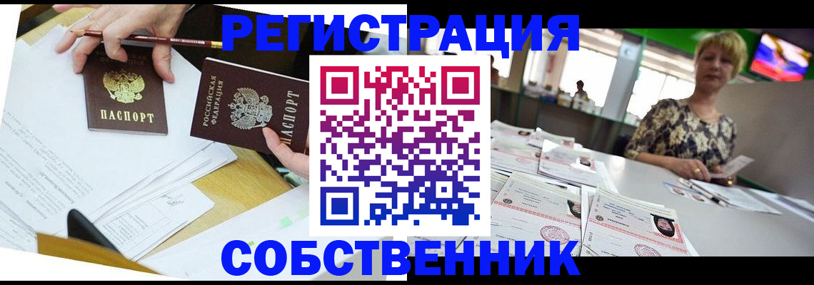 прописка 2025 в Шагонаре