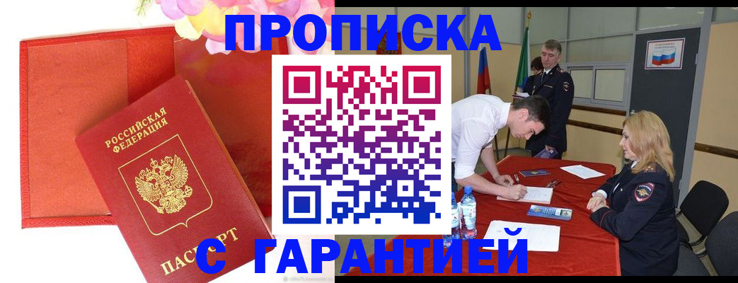 временная регистрация законно в Шагонаре