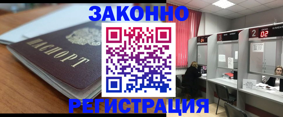 прописка гарантия в Шагонаре